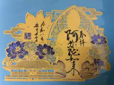 仁和寺の御朱印