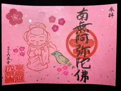 梅とめじろ語朱印