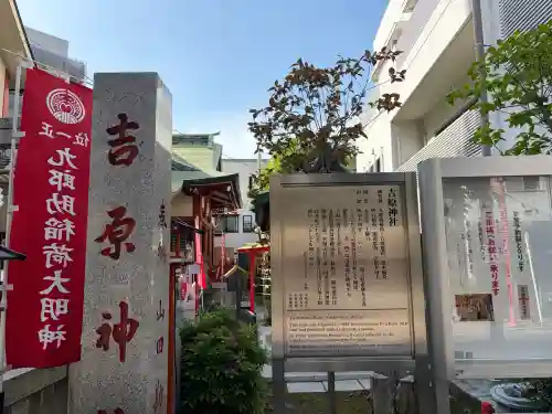 吉原神社の{uncategorized: "未分類", other: "その他", undefined: "問題あり", building: "その他建物", grave: "お墓", sacred_gate: "鳥居", guardian: "狛犬", statue: "像", buddha: "仏像", history: "歴史", nature: "自然", garden: "庭園", animal: "動物", pagoda: "塔", temizu: "手水舎", mountain_gate: "山門・神門", sanctuary: "本殿・本堂", subordinate: "末社・摂社", art: "芸術", scenery: "景色", jizo: "地蔵", ema: "絵馬", goshuin: "御朱印", omikuji: "おみくじ", items: "授与品その他", amulet: "お守り", goshuincho: "御朱印帳", eats: "食事", festival: "お祭り", votive_dance: "神楽", shichigosan: "七五三参", wedding: "結婚式", experience: "体験その他", initially: "初詣", around: "周辺", anti_infection: "感染症対策"}