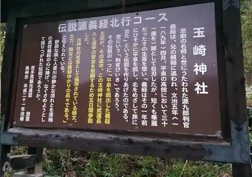 玉崎駒形神社の歴史