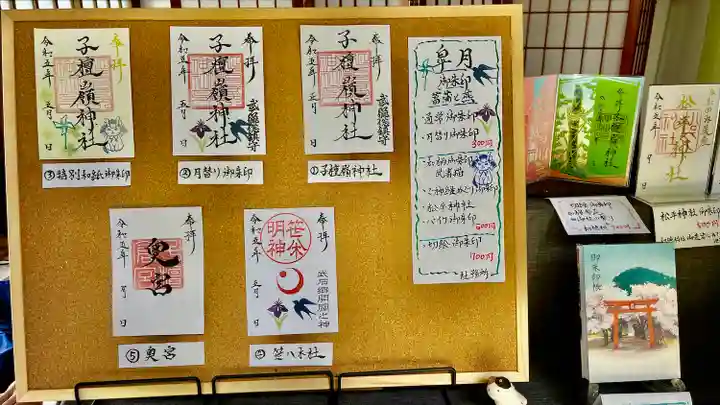 子檀嶺神社の御朱印