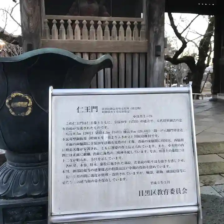 祐天寺(東京都)
