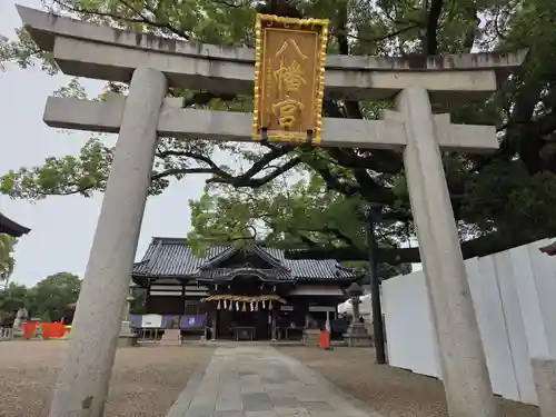 百舌鳥八幡宮(大阪府)