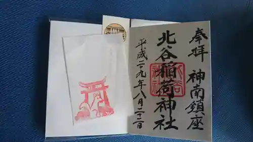 北谷稲荷神社の御朱印