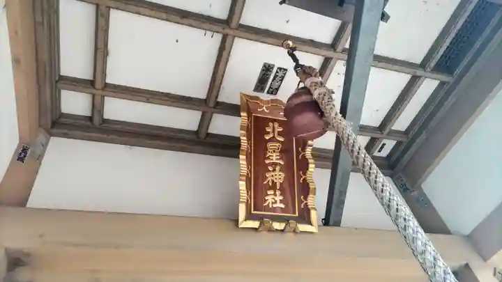 北星神社(千葉県)