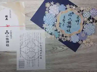 二柱神社(宮城県)