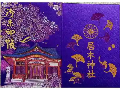 居木神社　本殿と桜のデザインの御朱印帳(通常サイズ)

他色　白、黒有