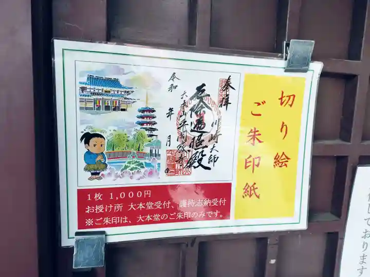 川崎大師(平間寺)(神奈川県)