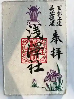 浅澤社（住吉大社境外末社）(大阪府)