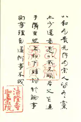 法隆寺(奈良県)