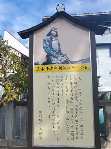 佐間天神社のその他建物