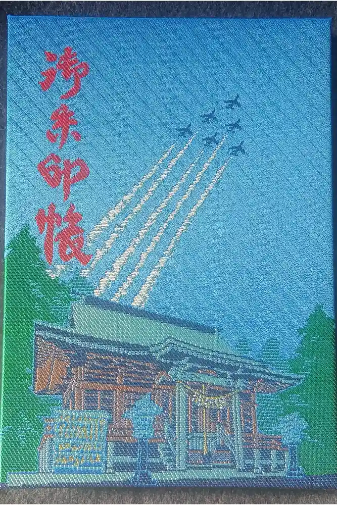 鳥屋神社の御朱印帳