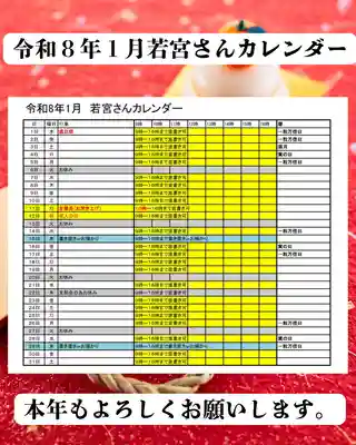 若宮神明社(愛知県)