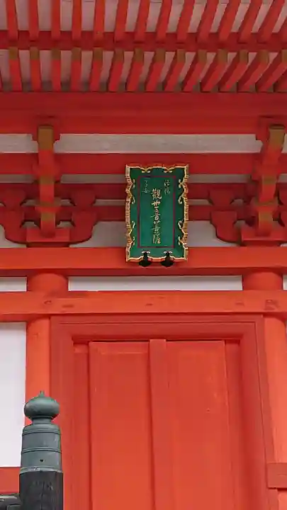 清水寺泰産寺(京都府)