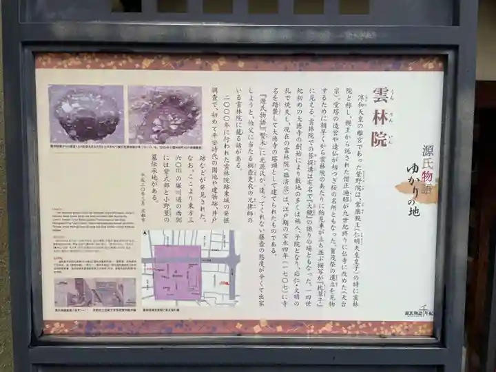 雲林院(京都府)