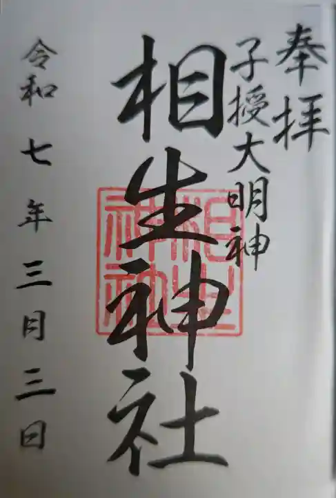 大杉神社の御朱印