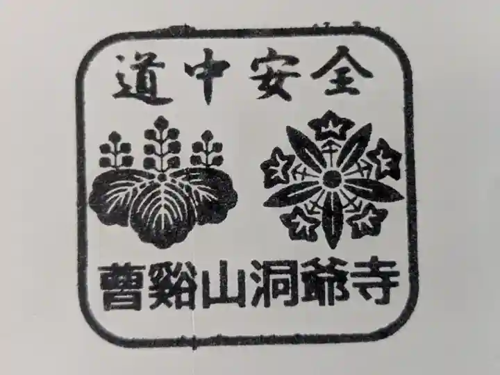 参拝記念スタンプ