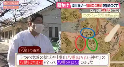 豊山八幡神社(福岡県)