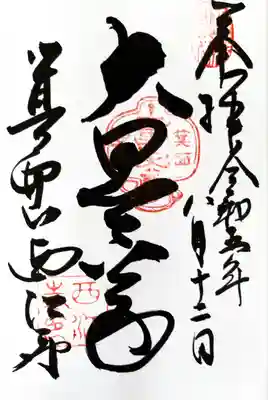 聖天宮 西江寺の末社・摂社