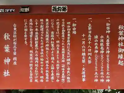 秋葉神社の歴史