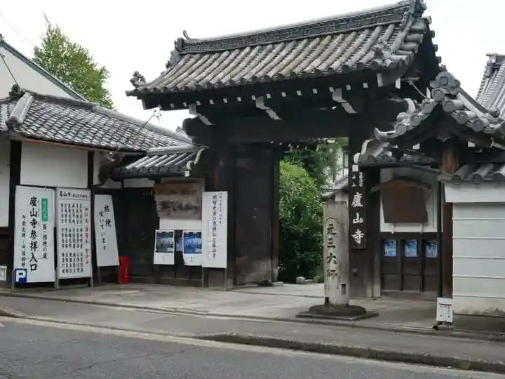 廬山寺(廬山天台講寺)の山門・神門