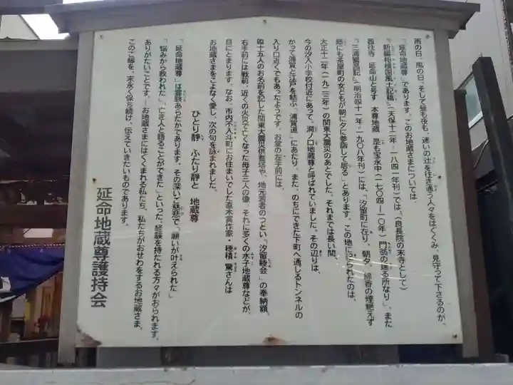 本町延命地蔵尊堂(神奈川県)