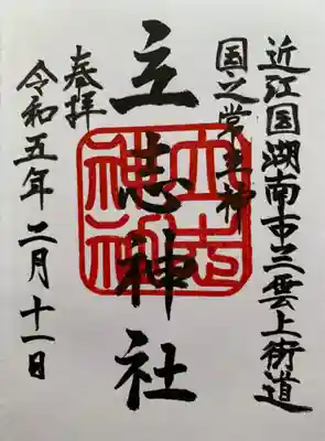 直書きの御朱印