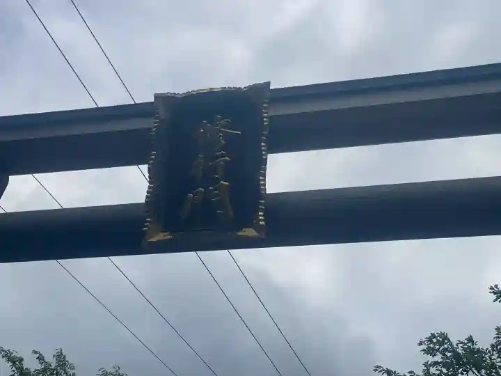 金峯神社(新潟県)