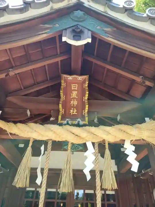 日置神社の本殿・本堂