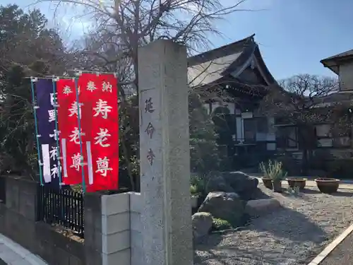 延命寺のその他建物