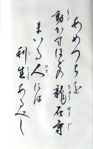 観音寺の御朱印