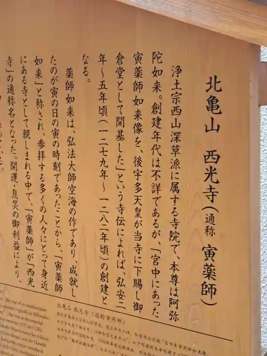 西光寺(京都府)