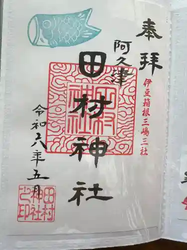 阿久津「田村神社」（郡山市阿久津町）旧社名：伊豆箱根三嶋三社(福島県)