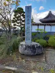 盛興院の建物その他