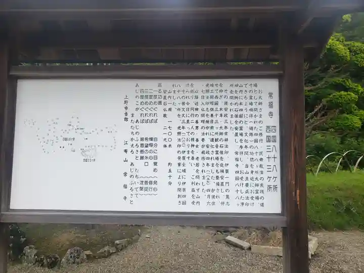 常福寺の歴史