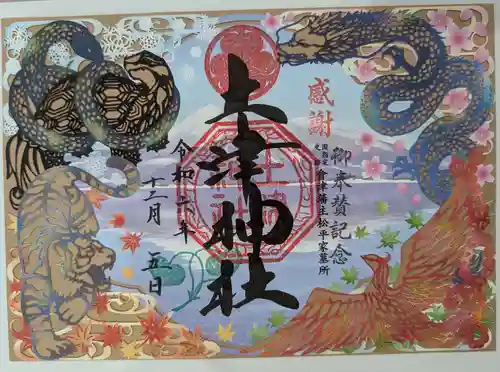 土津神社｜こどもと出世の神さまの御朱印