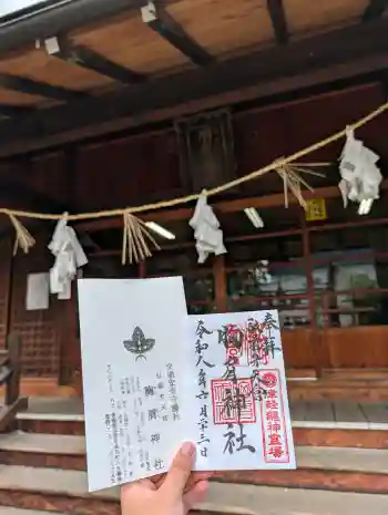 胸肩神社の御朱印 2026年06月