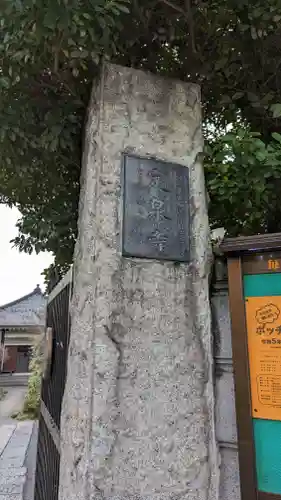 定泉寺(東京都)