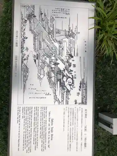 櫻天神社(愛知県)