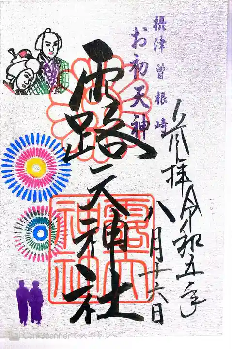 露天神社(お初天神)(大阪府)