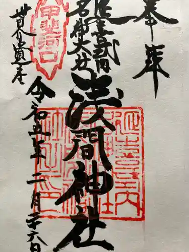 河口浅間神社(山梨県)