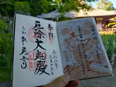 松尾寺の御朱印