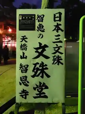 智恩寺のその他建物