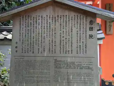 悲田院(京都府)