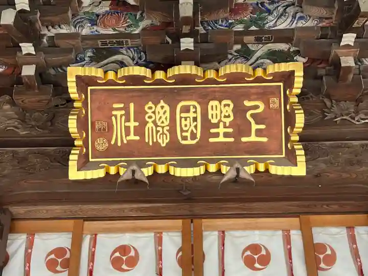 上野総社神社(群馬県)