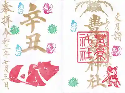 七月の干支御朱印
見開きです。