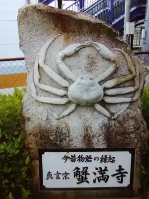 蟹満寺のその他建物