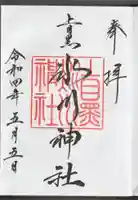 上目黒氷川神社(東京都)