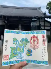 谷中西光寺の御朱印