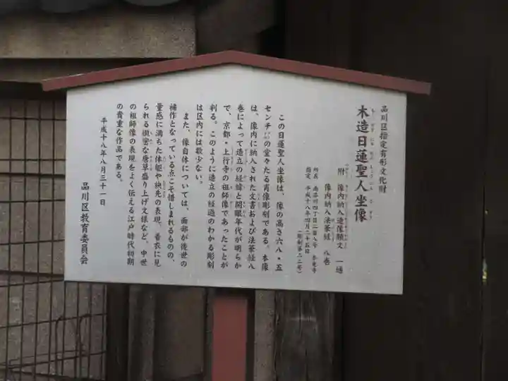 本光寺(東京都)